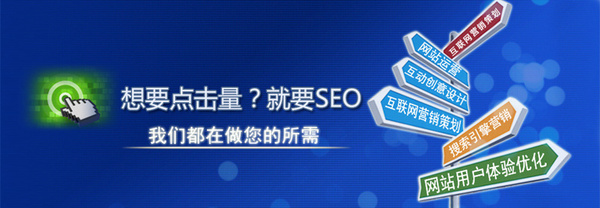 北京SEO公司做网站优化的时候都会注意哪些事项?