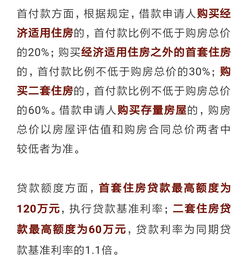 明确了 国管公积金实行二套房 认房又认贷 二套房首付比例最低六成且最多贷60万元